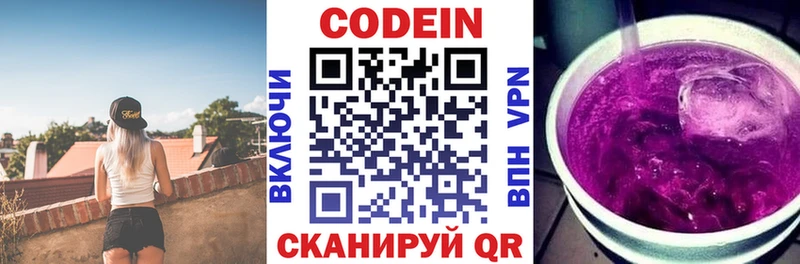 Кодеиновый сироп Lean Purple Drank  Купить закладки  Кремёнки 
